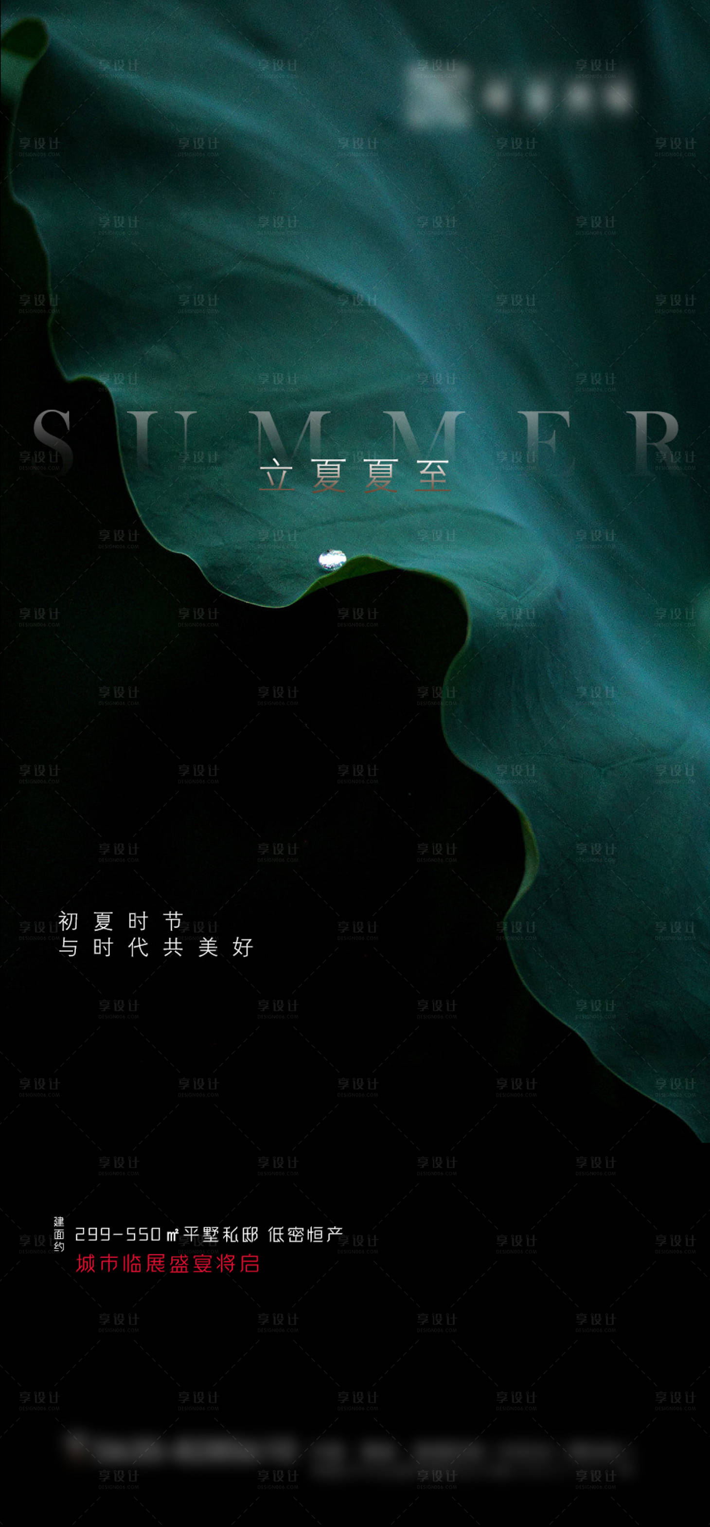 源文件下載【享設計】搜索編號：72870016440096168【地產立夏海報】