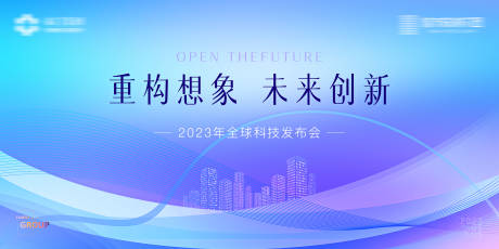 源文件下载【科技发布会主画面】编号：20230505171840320