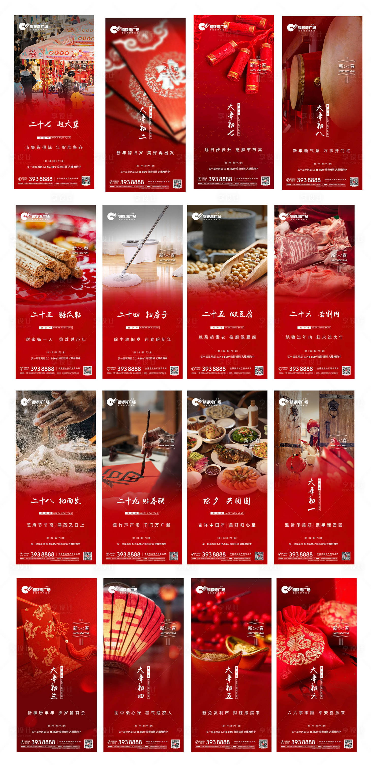 源文件下载【享设计】搜索编号：39930016822284236【地产年俗系列海报】