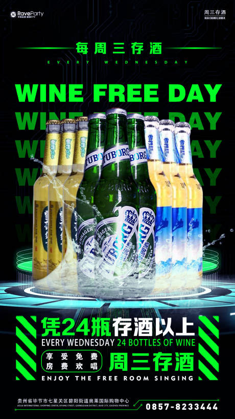 源文件下载【周三存酒海报】编号：63340016905668724
