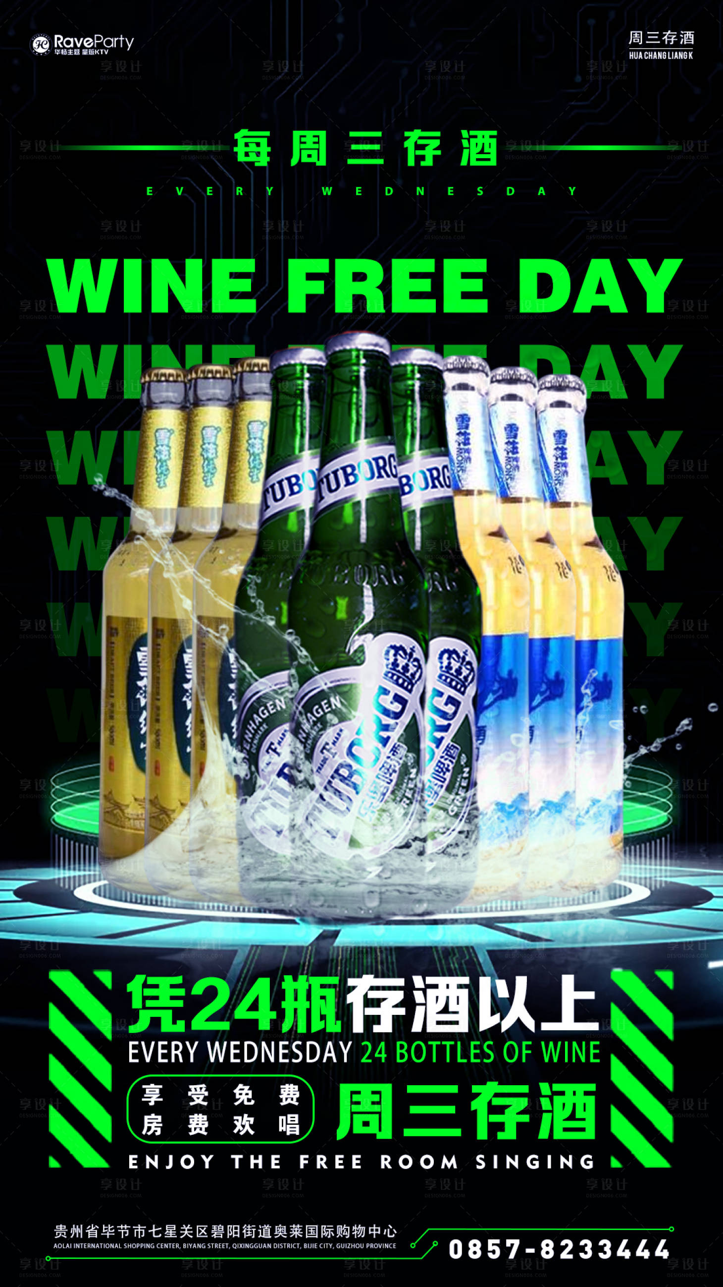 源文件下载【周三存酒海报】编号：63340016905668724