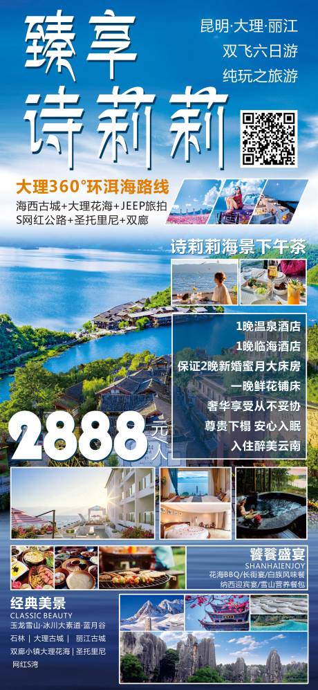 源文件下载【享设计】搜索编号：66500016962134716【云南旅游海报】