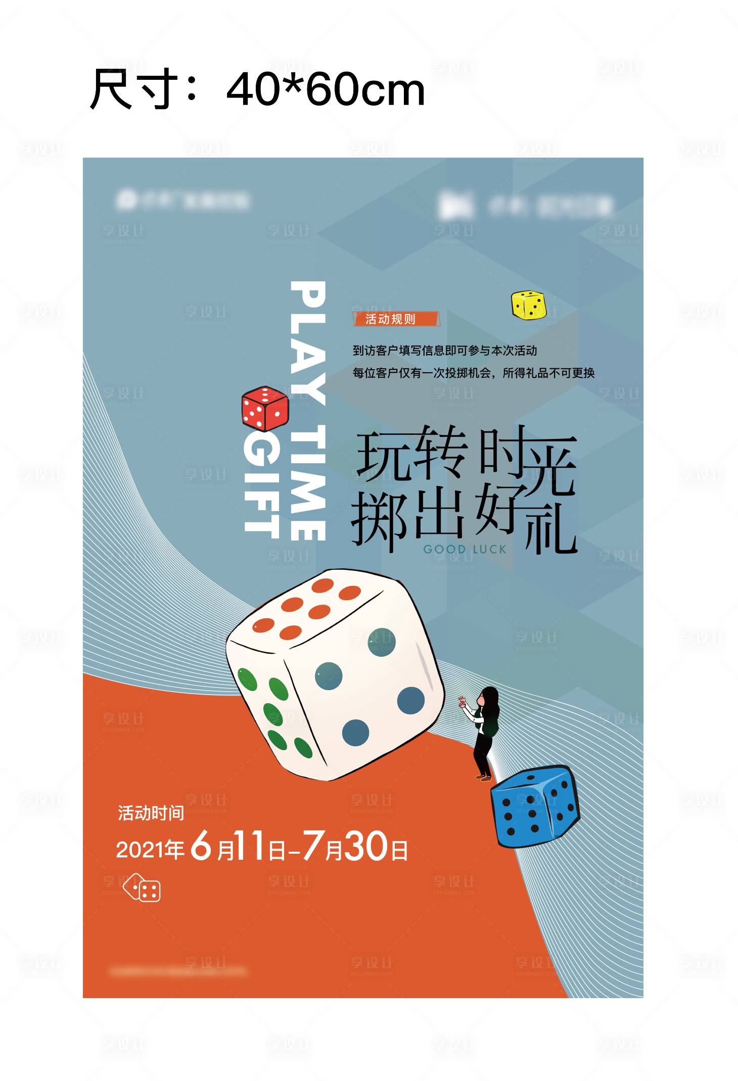 源文件下載【享設計】搜索編號：99500016699586070【擲骰子活動展板】