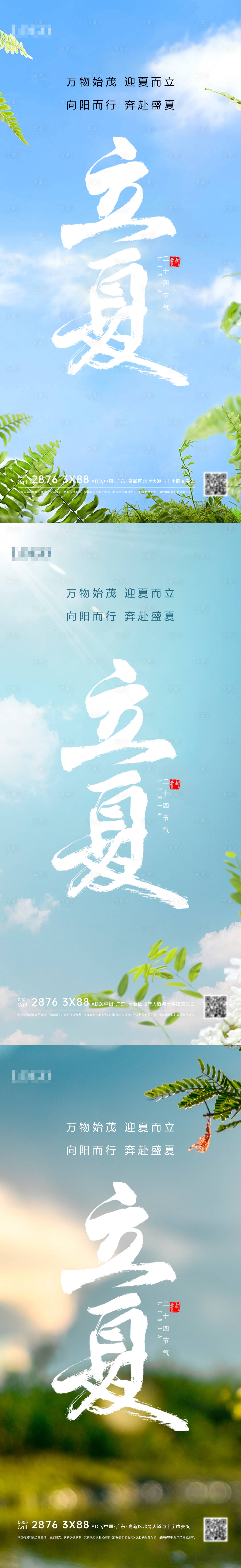源文件下载【立夏节气系列海报】编号：34040016458654482