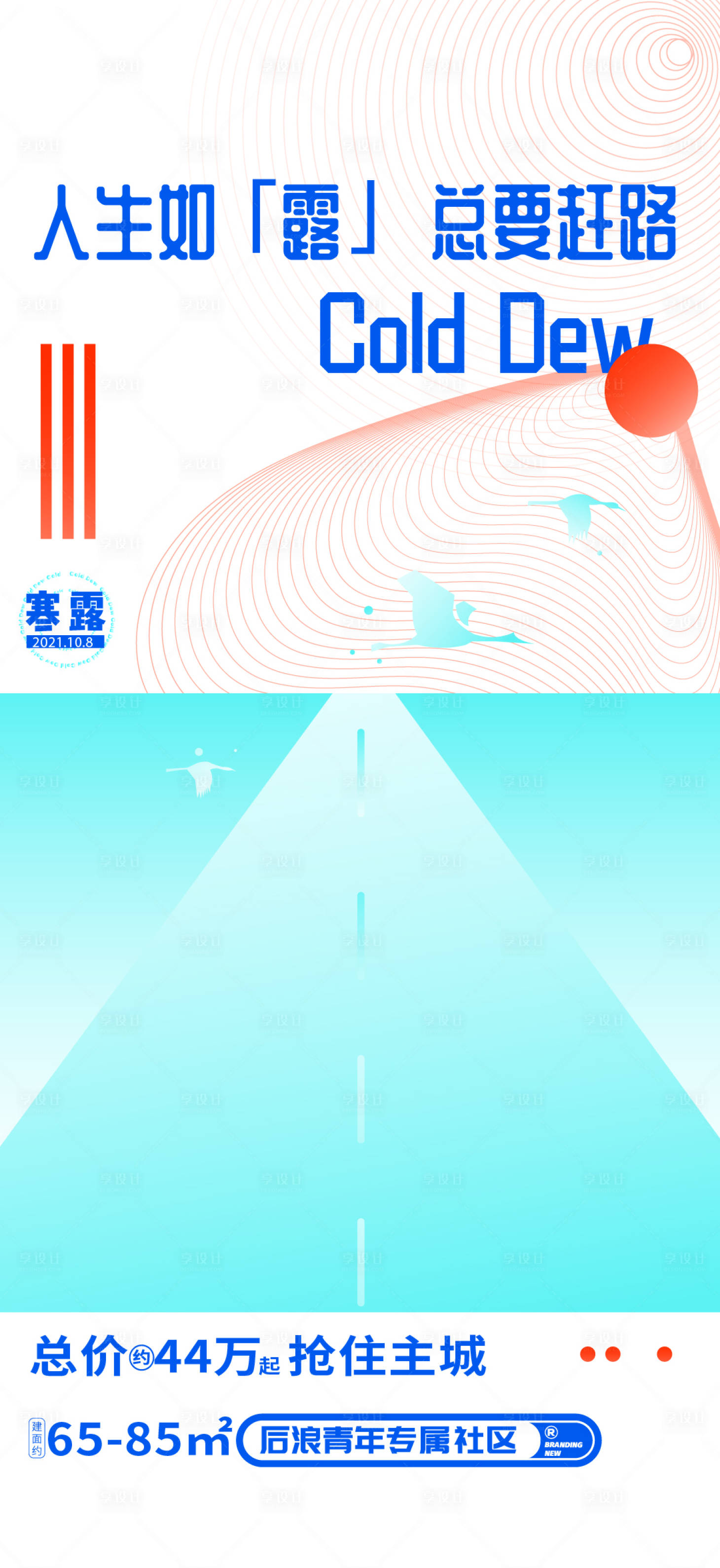 源文件下載【享設(shè)計(jì)】搜索編號(hào)：14450017029369620【寒露單圖】