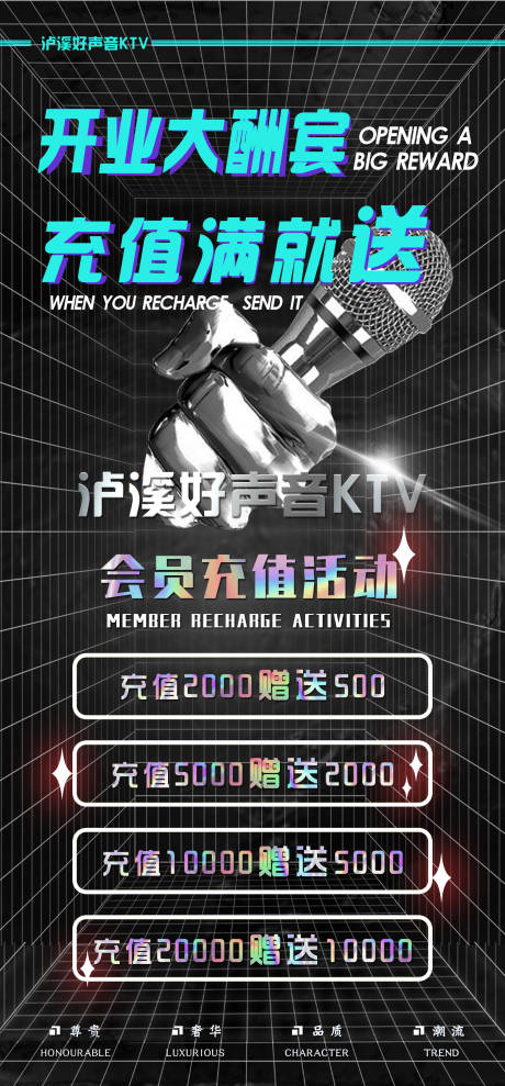 源文件下载【开业酬宾充值活动】编号：26230016582368998