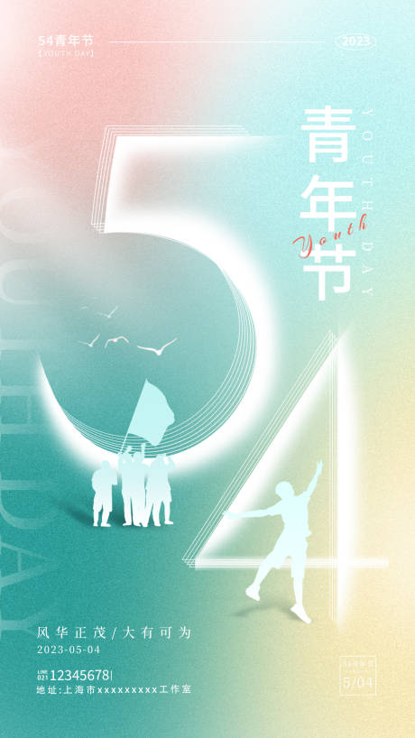源文件下載【享設計】搜索編號：18850016483997638【青年節海報】