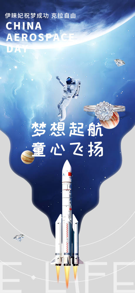 源文件下载【儿童节航天海报】编号：71840017038248926