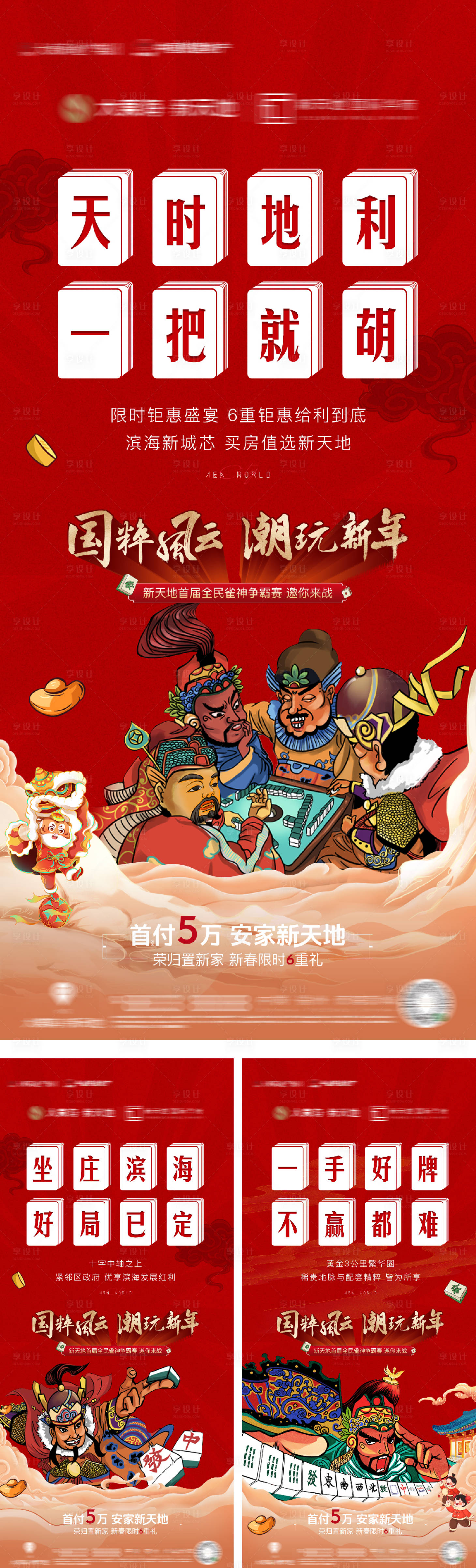 源文件下載【享設計】搜索編號：18670016740376929【雀神比賽創意國潮海報】