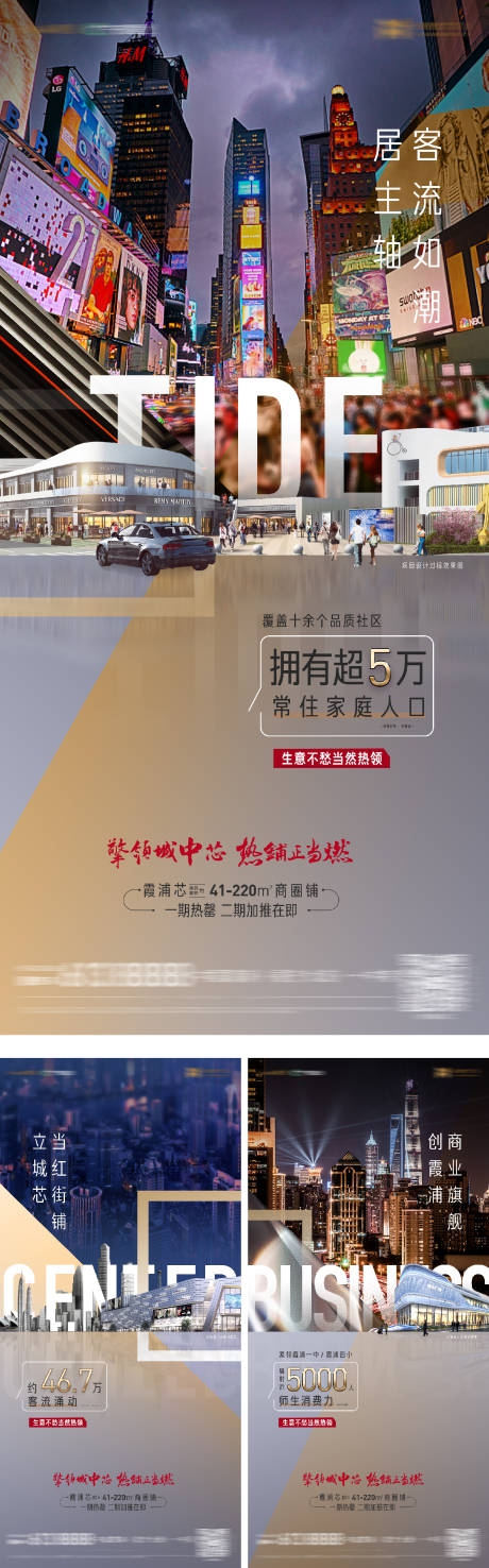 源文件下載【享設計】搜索編號：50640016659191097【商業商鋪價值點系列海報】