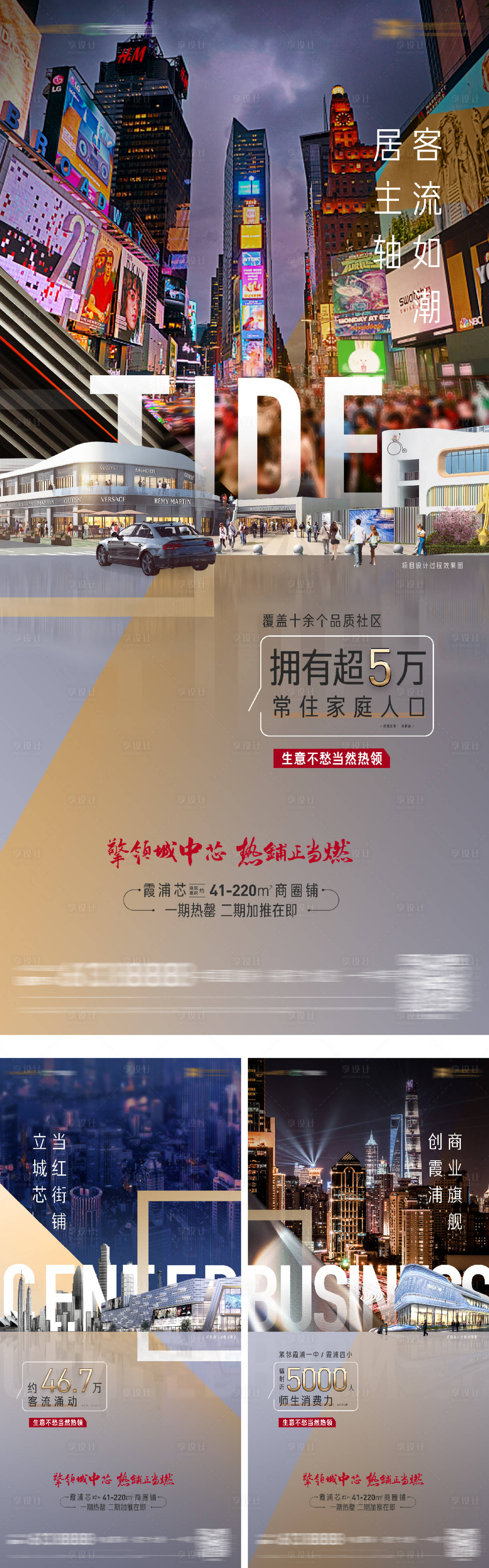 源文件下載【享設(shè)計(jì)】搜索編號(hào)：50640016659191097【商業(yè)商鋪價(jià)值點(diǎn)系列海報(bào)】