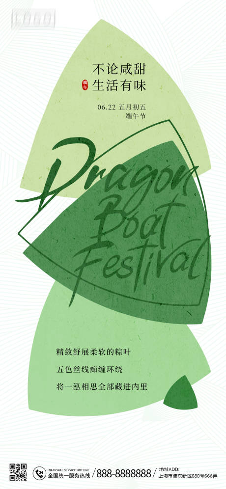 源文件下載【享設計】搜索編號：25330016954418469【簡約地產(chǎn)風格端午節(jié)海報】