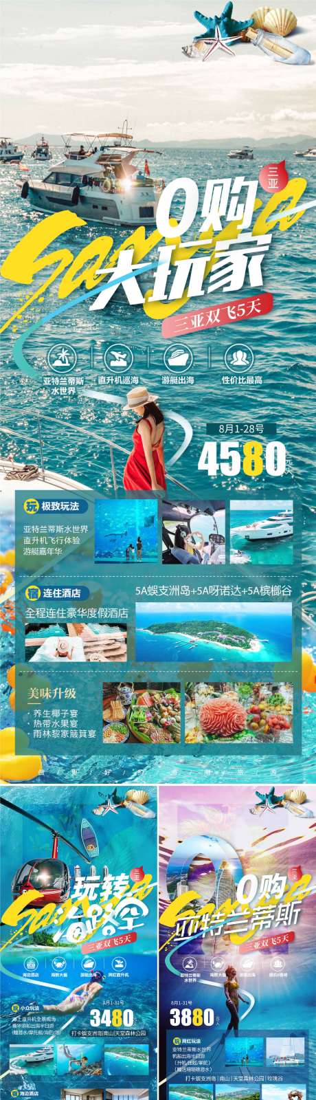 源文件下载【三亚旅游系列海报】编号：59080016717693791