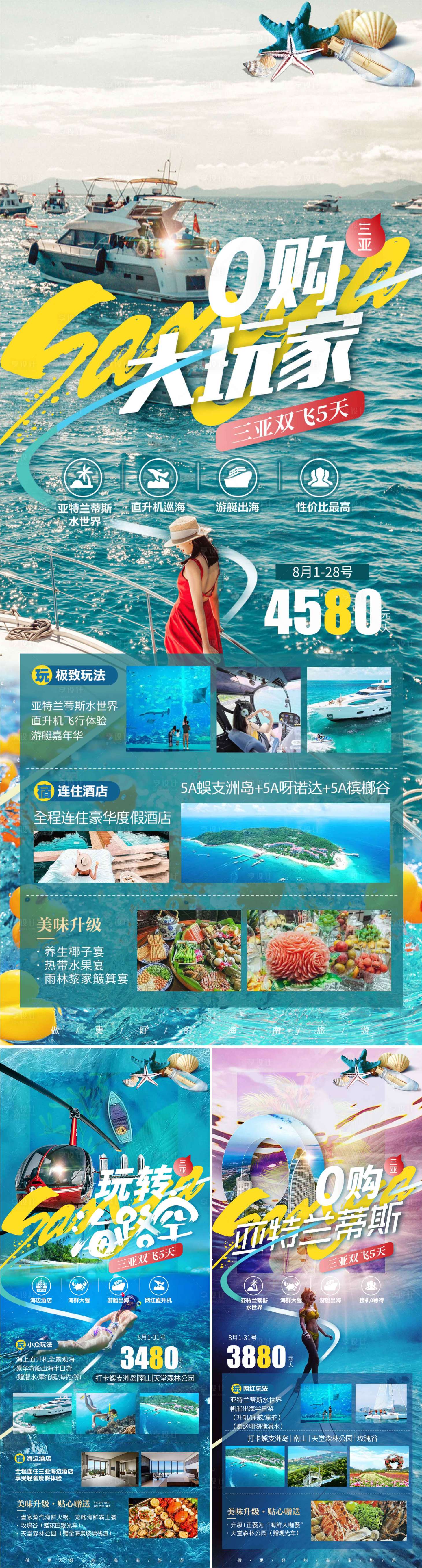 源文件下载【享设计】搜索编号：59080016717693791【三亚旅游系列海报】