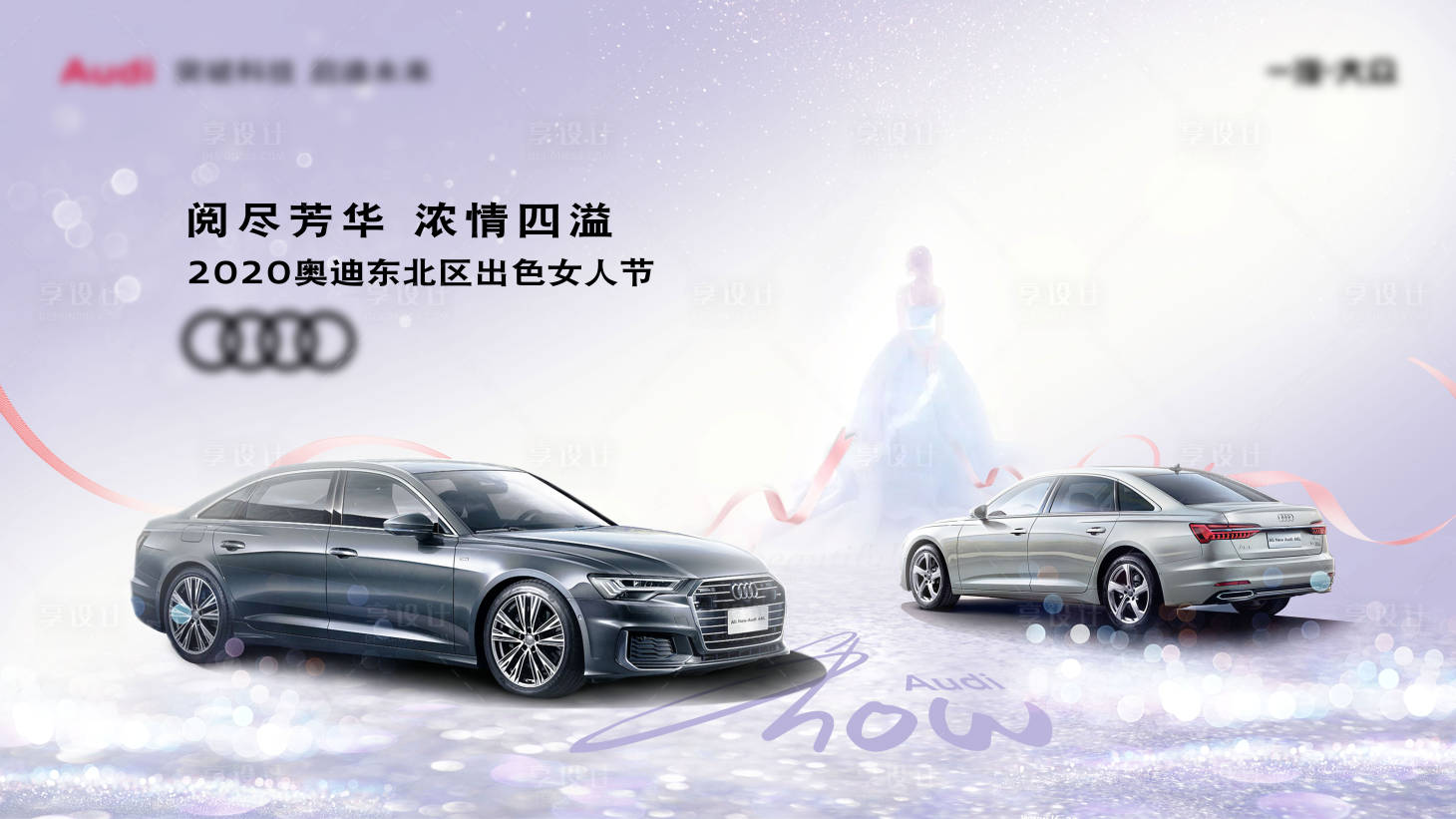 源文件下載【享設計】搜索編號：31650016953129220【汽車女神節KV】