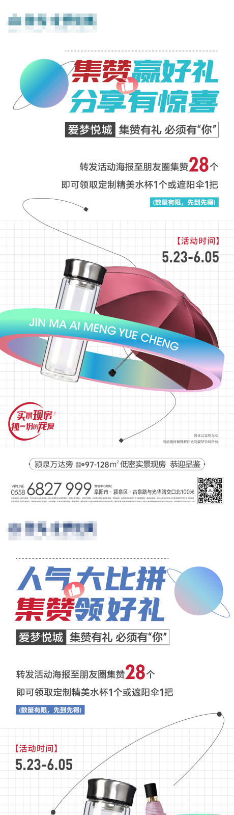 源文件下載【享設計】搜索編號：56120016569374667【集贊有好禮海報】