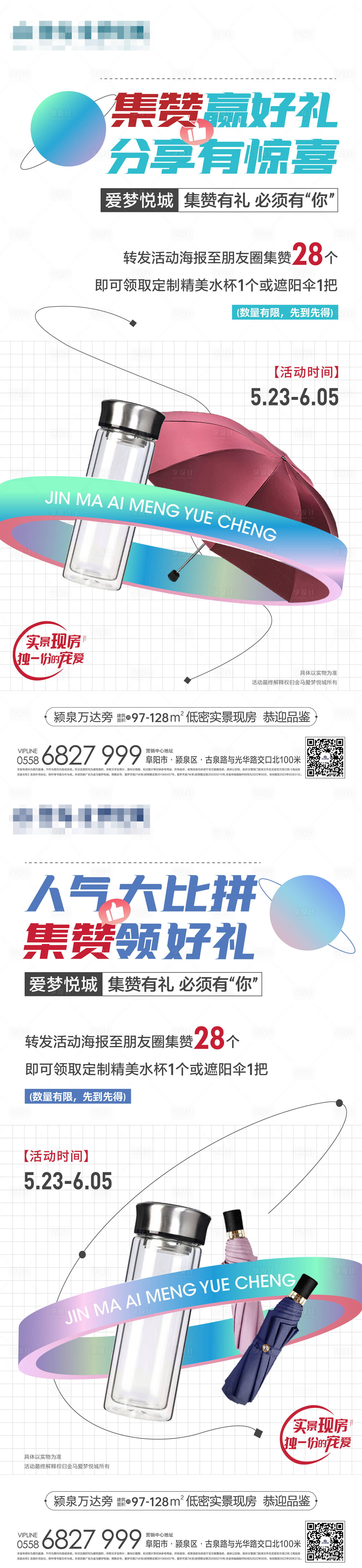 源文件下載【享設計】搜索編號：56120016569374667【集贊有好禮海報】