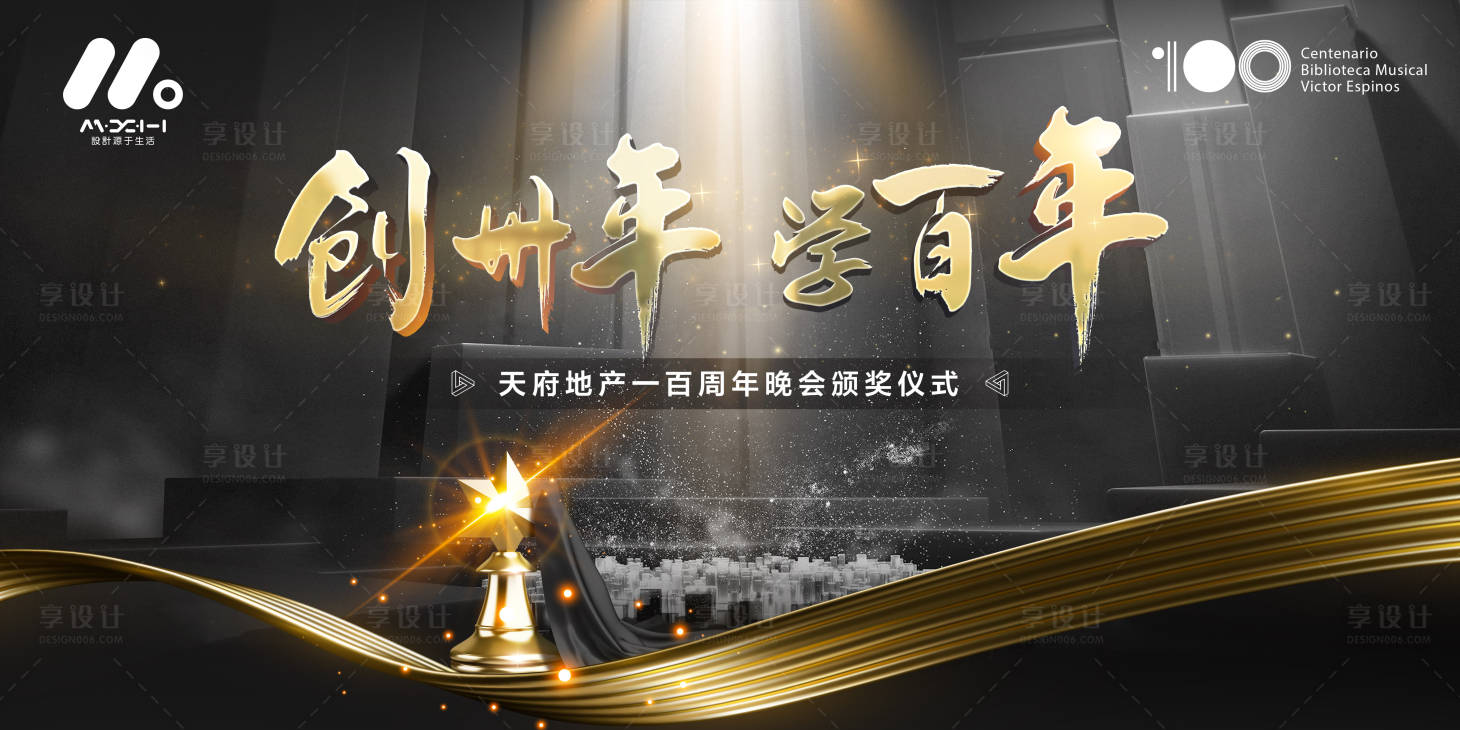 源文件下載【享設(shè)計】搜索編號：58950016682669395【周年慶頒獎儀式主畫面】