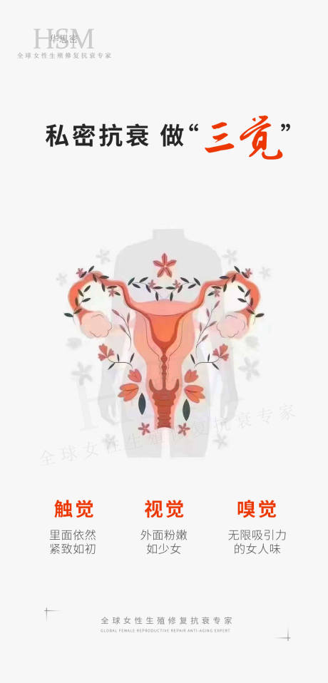 源文件下载【享设计】搜索编号：44670016670636343【私密医美科普日签海报】