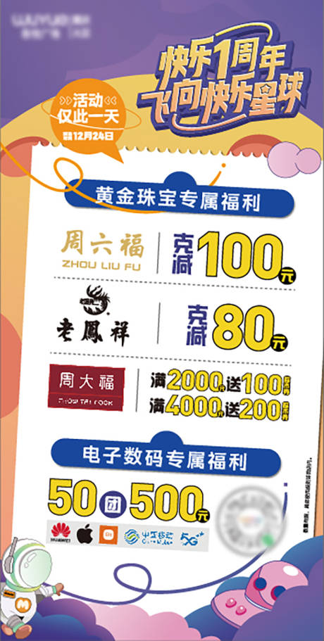 源文件下载【商户活动海报】编号：49150016849796843