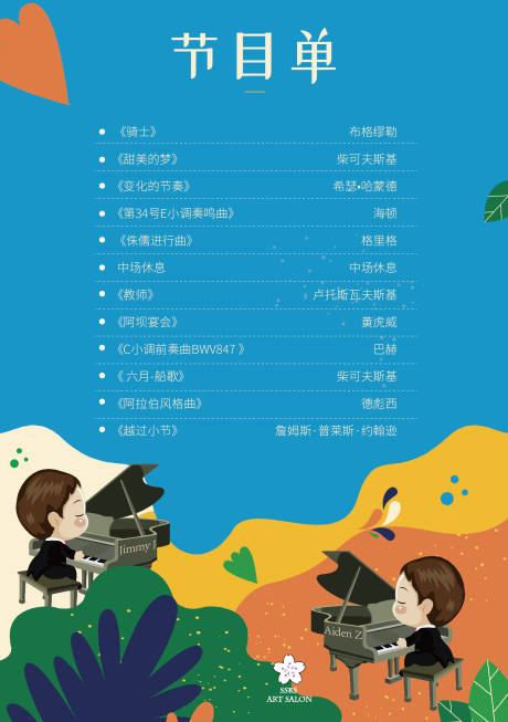 源文件下载【六一儿童音乐节节目单】编号：85140017067462473