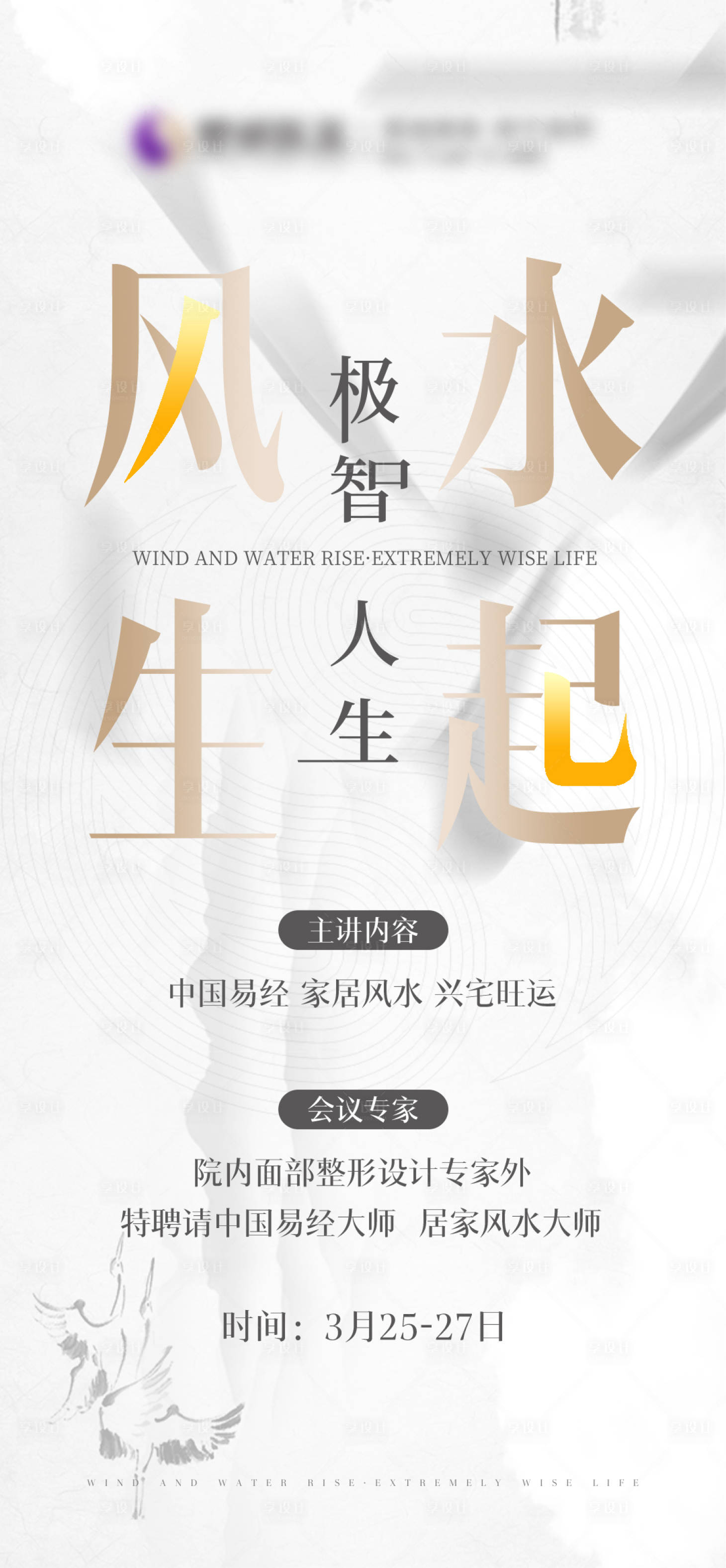 源文件下載【享設計】搜索編號：41350016545715086【風水會議海報】