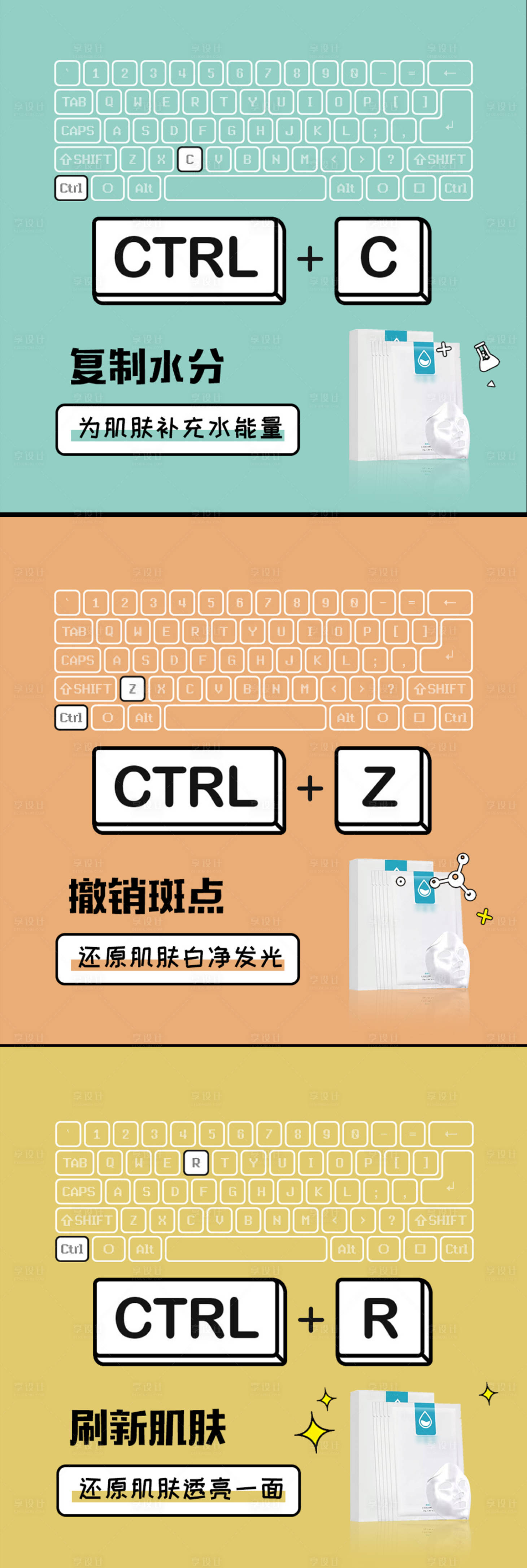 源文件下載【享設計】搜索編號：33570016687541831【美白補水石墨面膜創意海報】