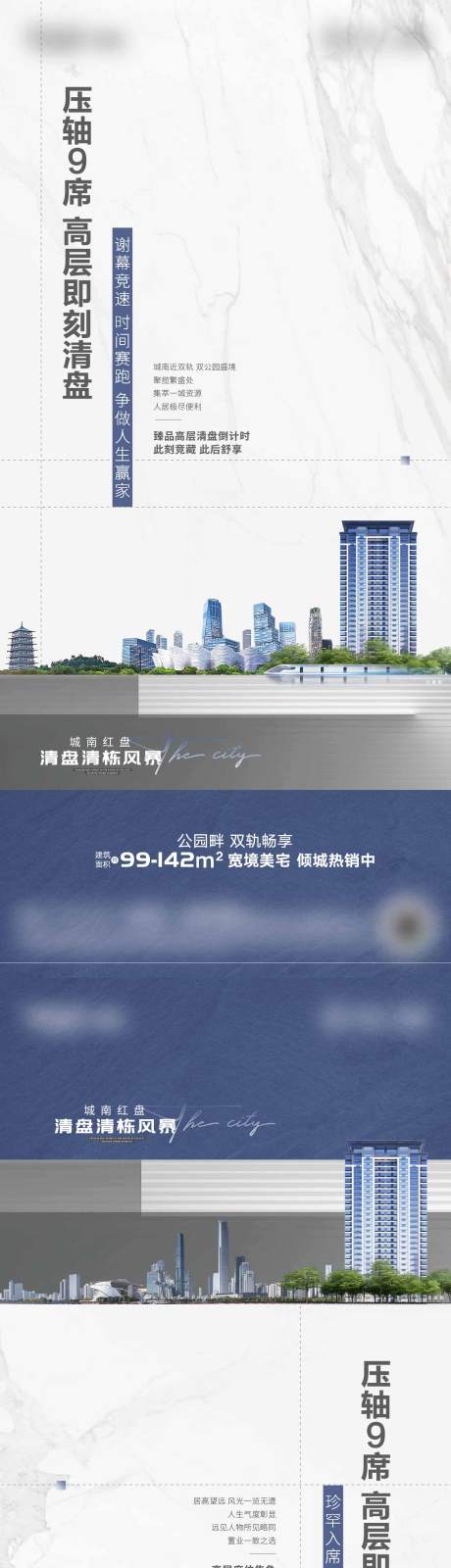 源文件下载【地产价值清盘海报】编号：84810017032233907