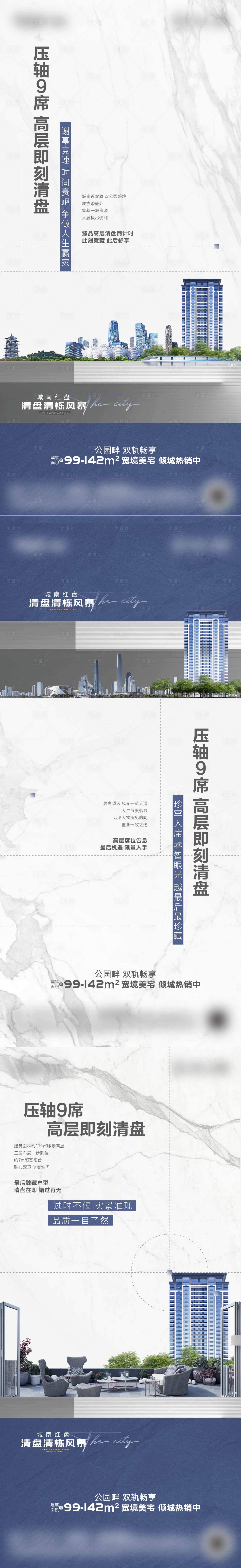 源文件下載【享設(shè)計】搜索編號：84810017032233907【地產(chǎn)價值清盤海報】
