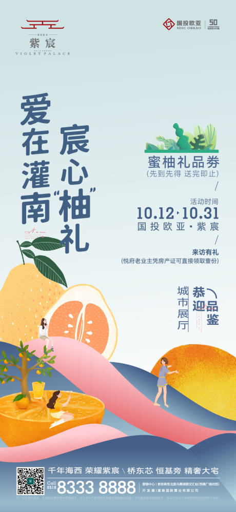 源文件下载【地产蜜柚暖场活动活动券】编号：92610016630355852