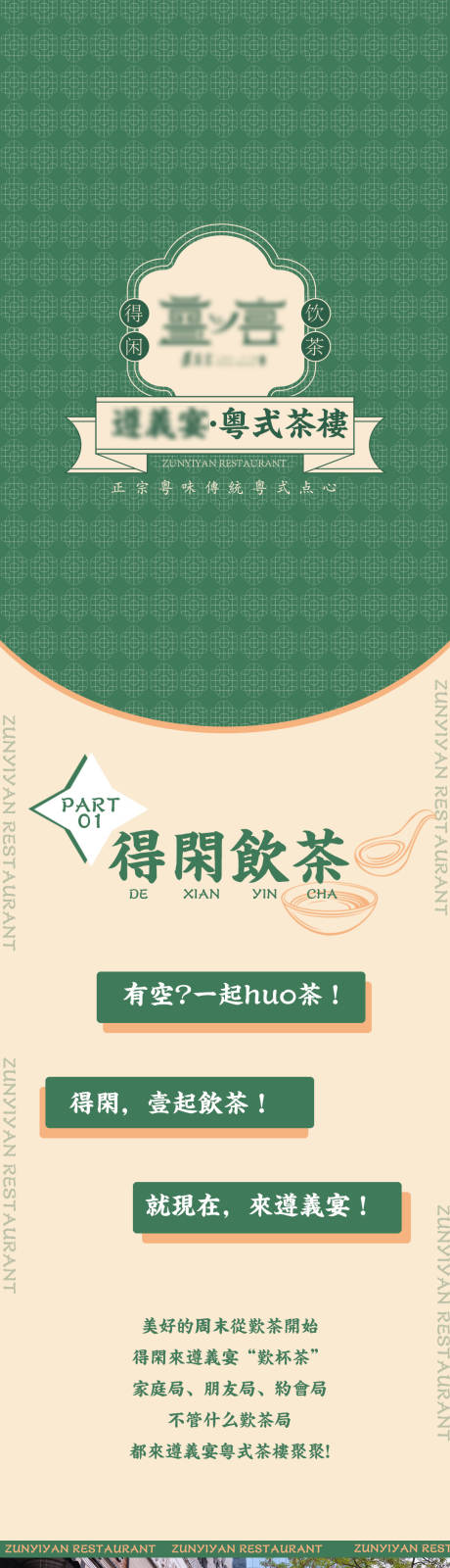 源文件下载【粤式茶楼推文】编号：64770017058857000