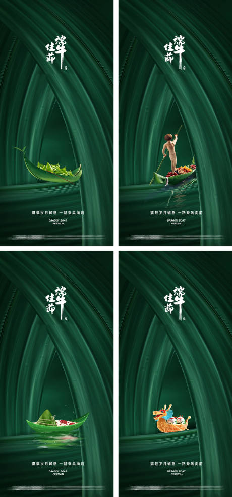 源文件下载【端午节节日海报】编号：72810016524507423