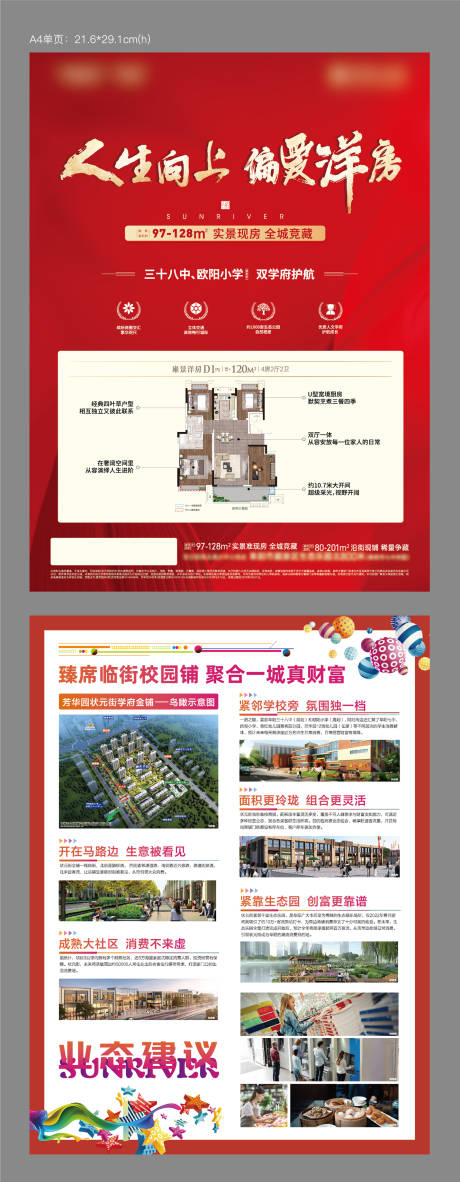 源文件下載【洋房A4單頁】編號：81560016782021124