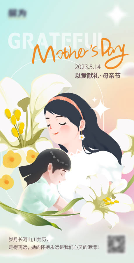 源文件下载【母亲节海报】编号：20230509100242725
