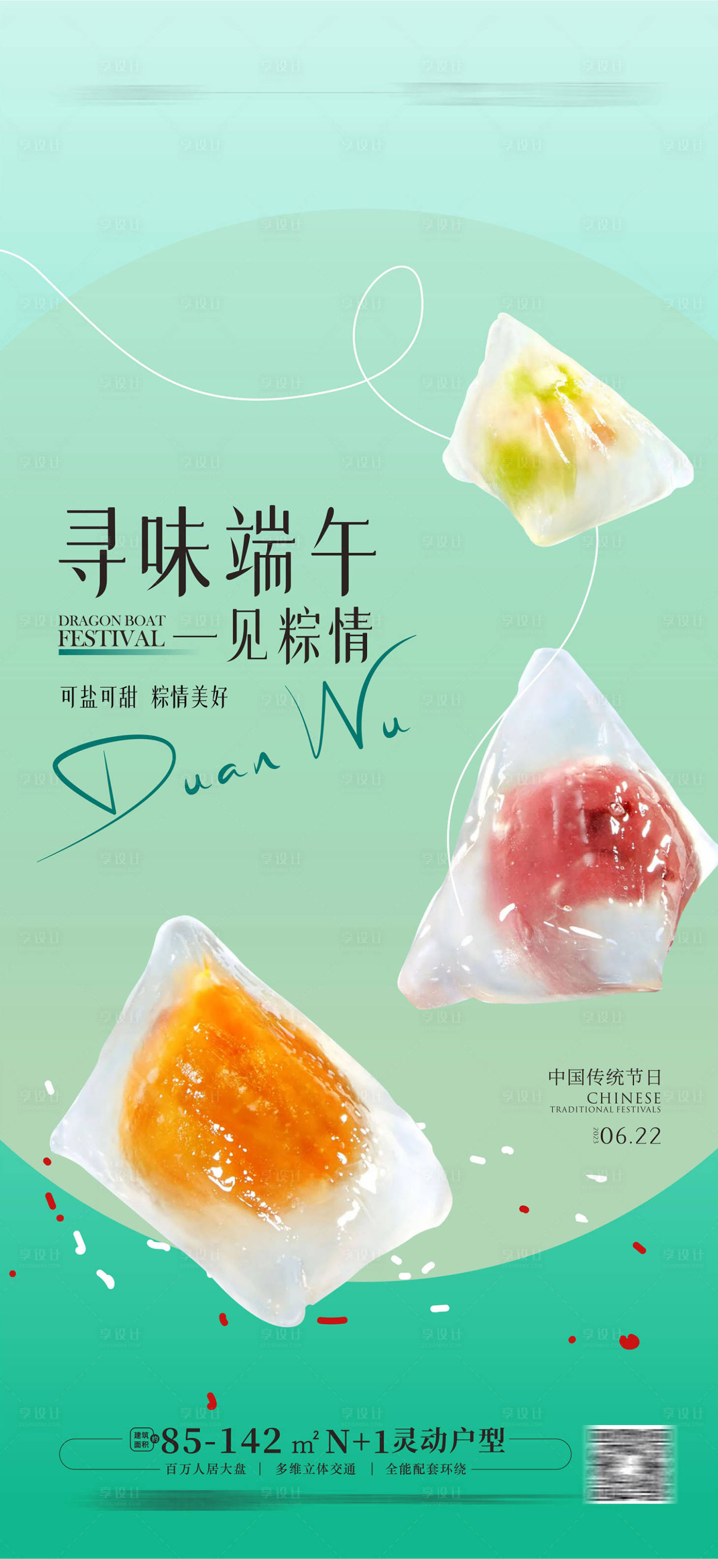 源文件下载【端午节海报  】编号：46640016692989762