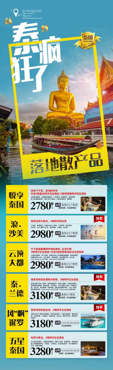 源文件下载【泰国旅游合集计划表】编号：39120017067937585