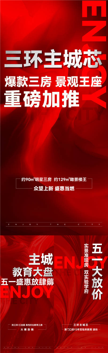 源文件下载【地产全民营销热销红色海报】编号：74940016478871441