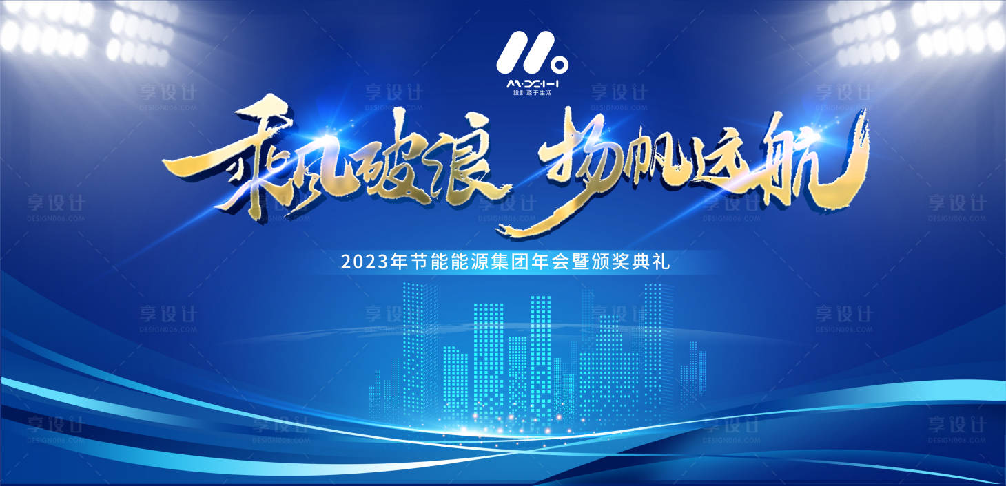 源文件下载【享设计】搜索编号：88530016512597180【企业颁奖典礼活动主画面】