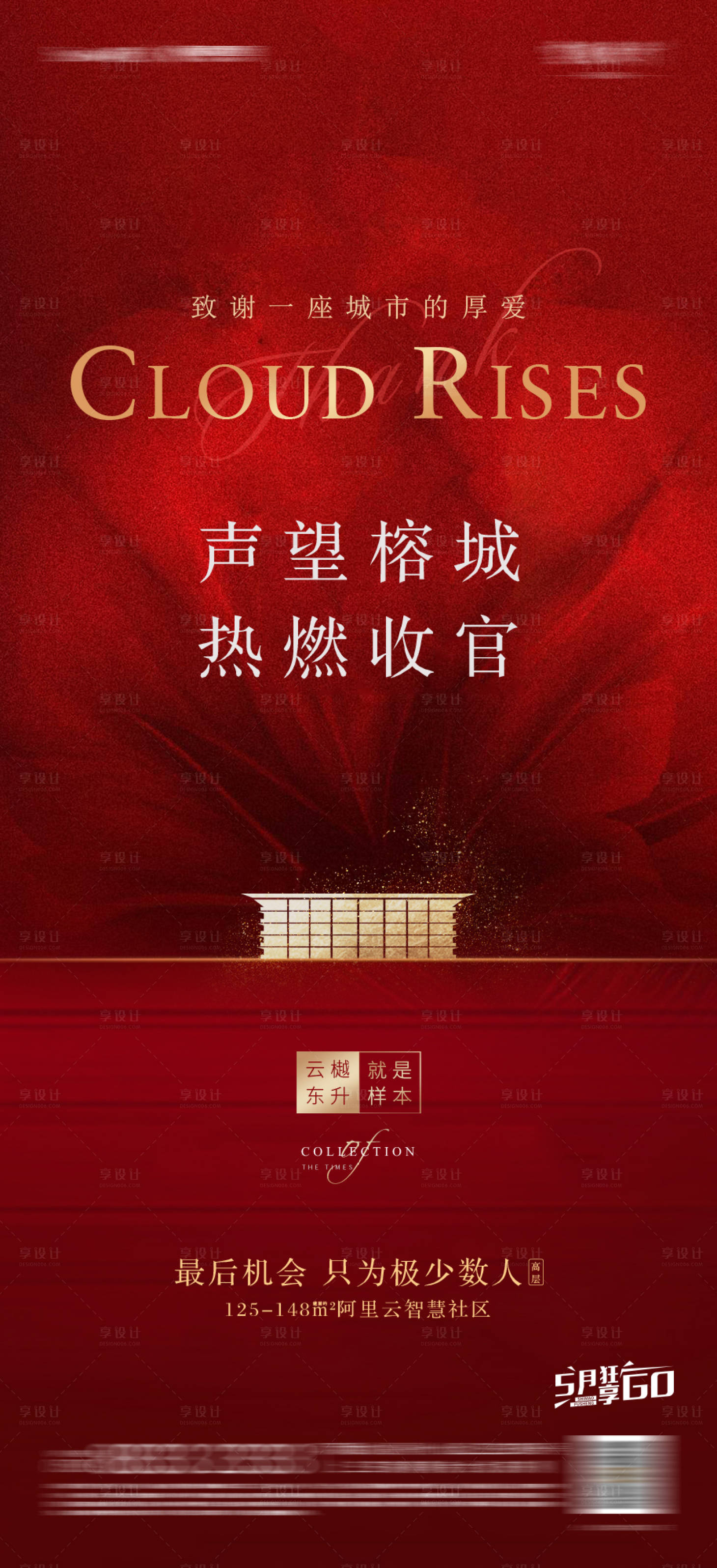 源文件下載【享設計】搜索編號：68320016804576706【地產高端別墅熱銷海報】
