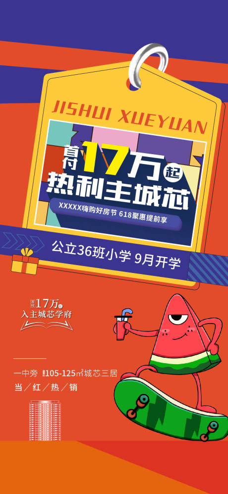 源文件下載【享設計】搜索編號：18740016772695400【購房節海報】