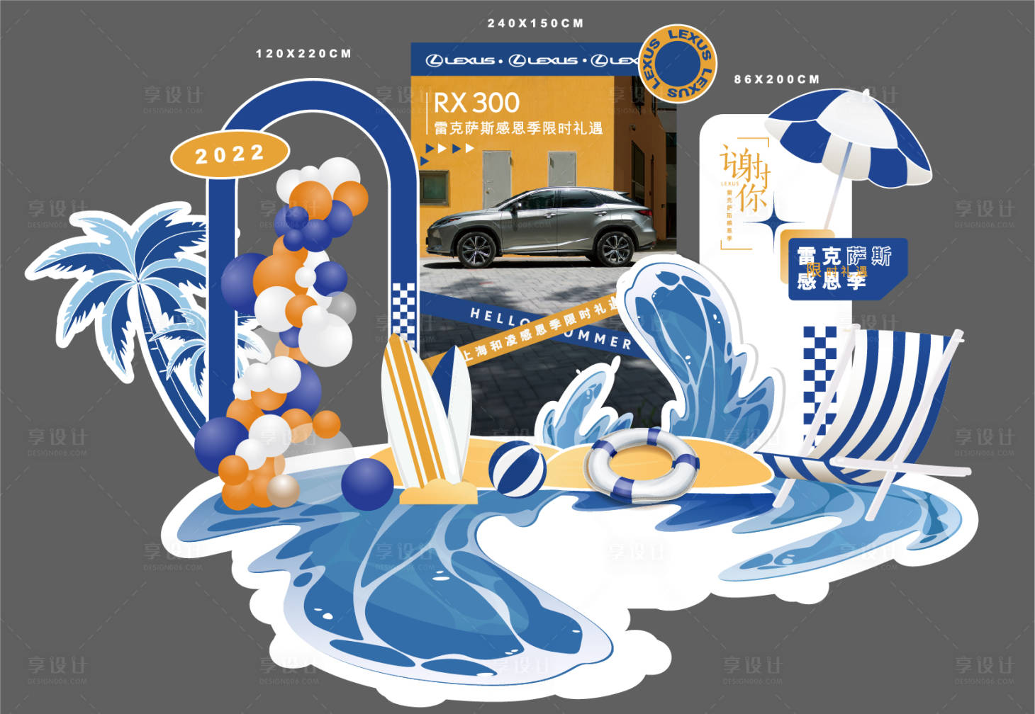 源文件下载【享设计】搜索编号：41500016575688496【夏日汽车美陈】