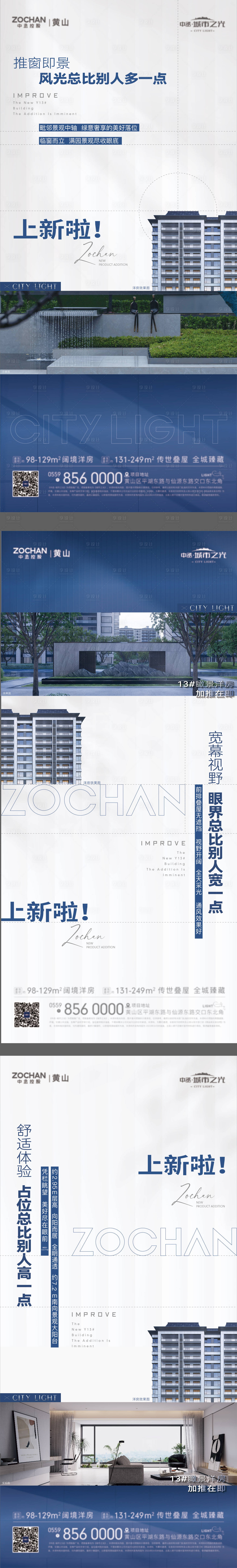 源文件下载【享设计】搜索编号：93710016948685720【洋房景观价值点系列海报】