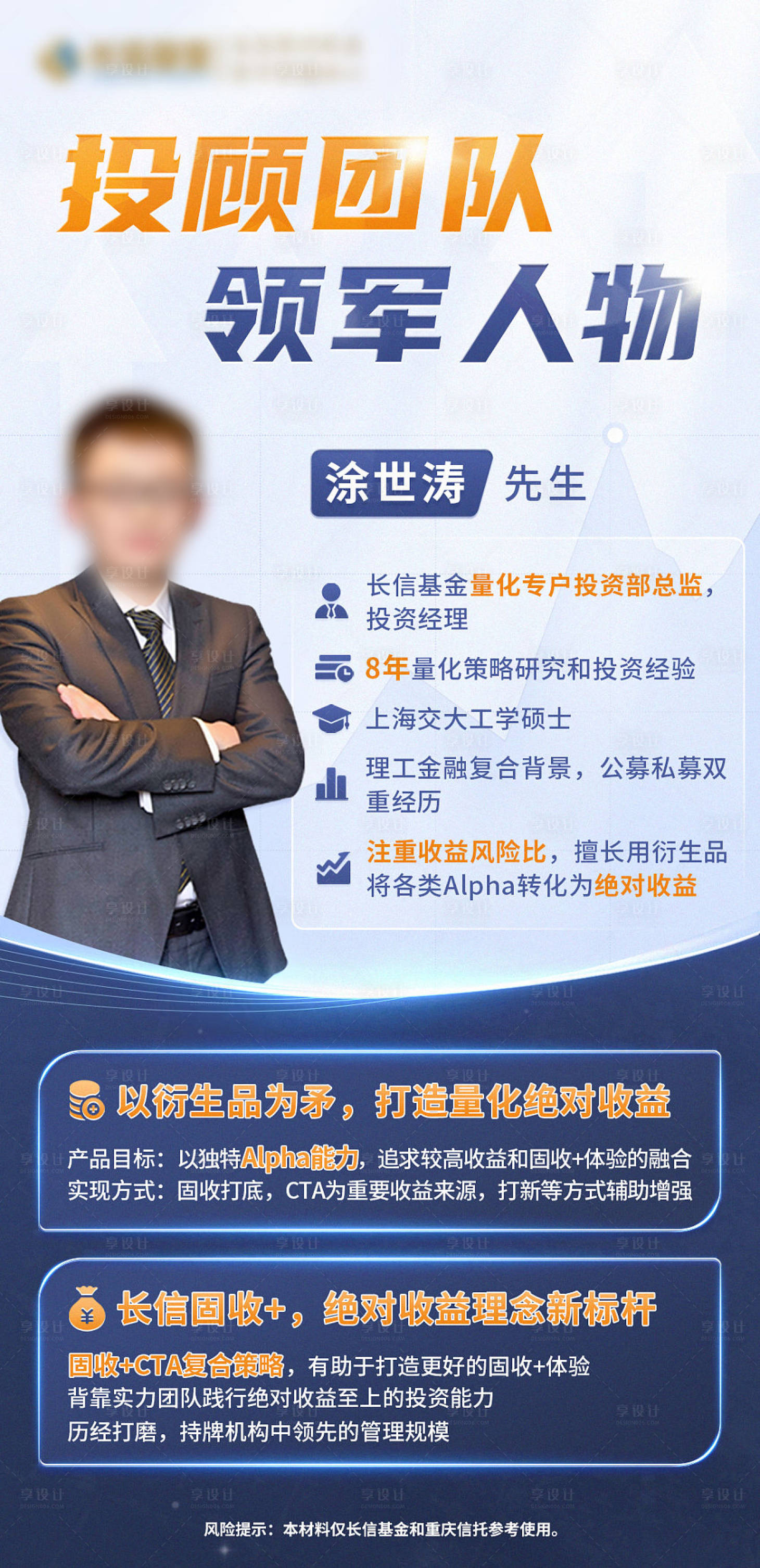 源文件下載【享設計】搜索編號：49480016609851392【藍色基金人物海報】