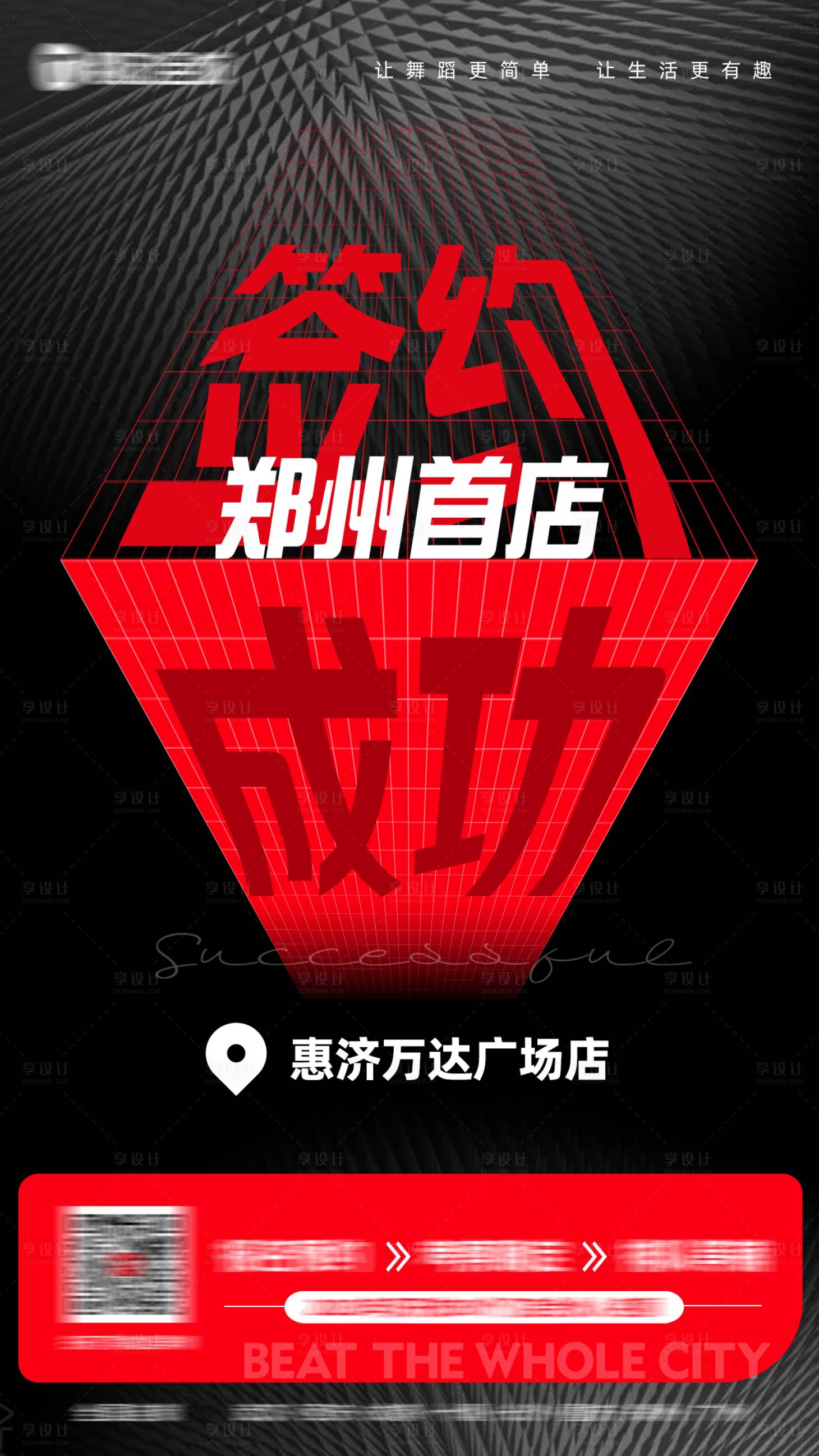 源文件下载【享设计】搜索编号：71580016492785806【签约成功海报】