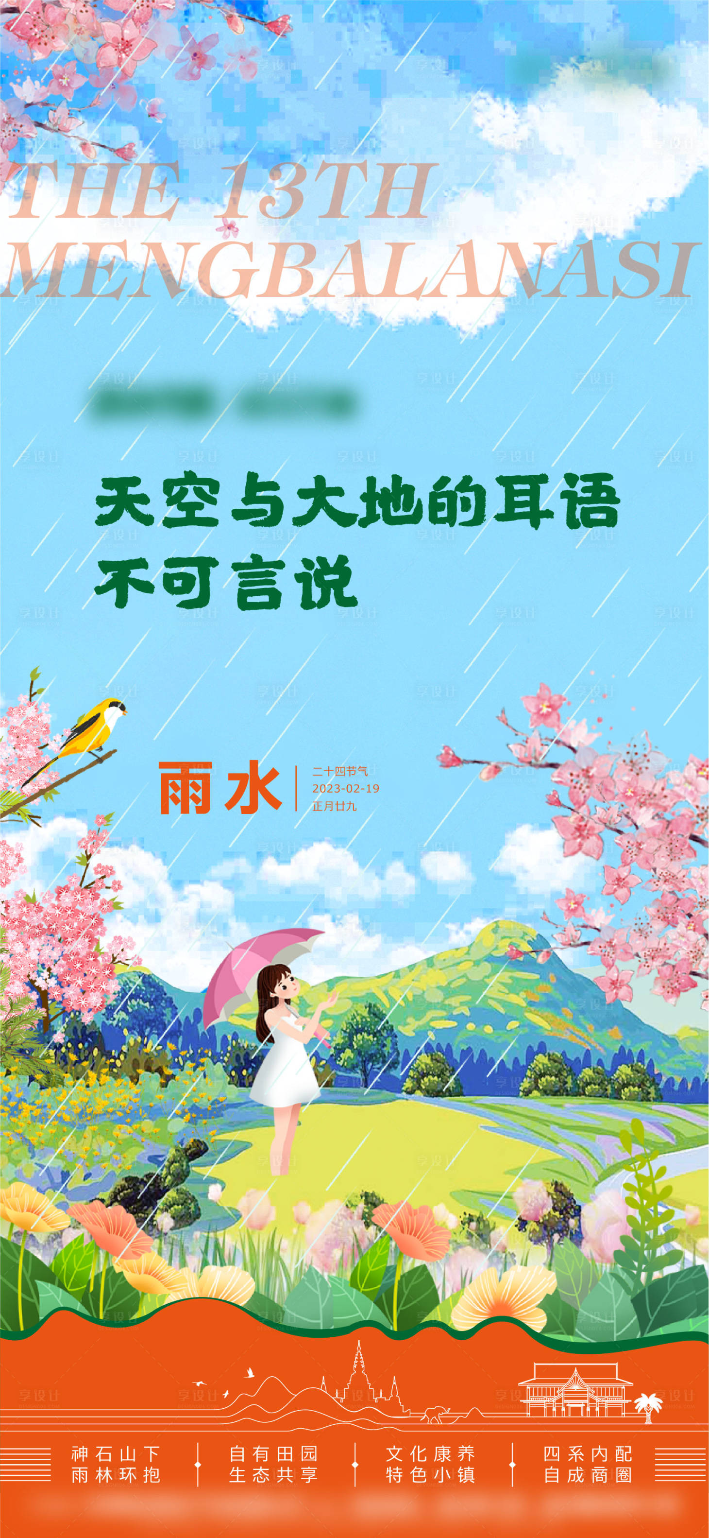 源文件下載【雨水雨林風景插畫海報】編號：91690016416214473