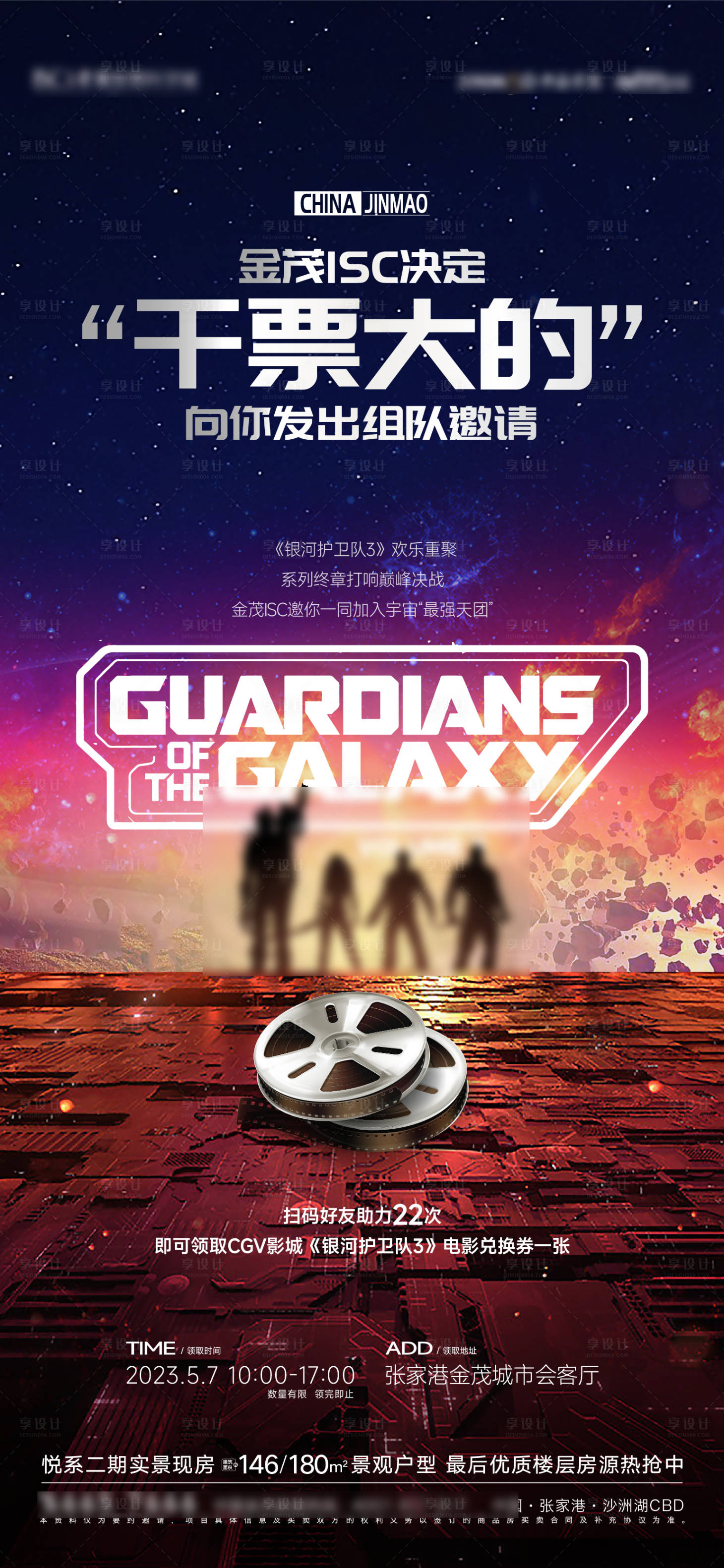 源文件下載【享設計】搜索編號：79590016550689069【地產觀影領電影票活動海報】