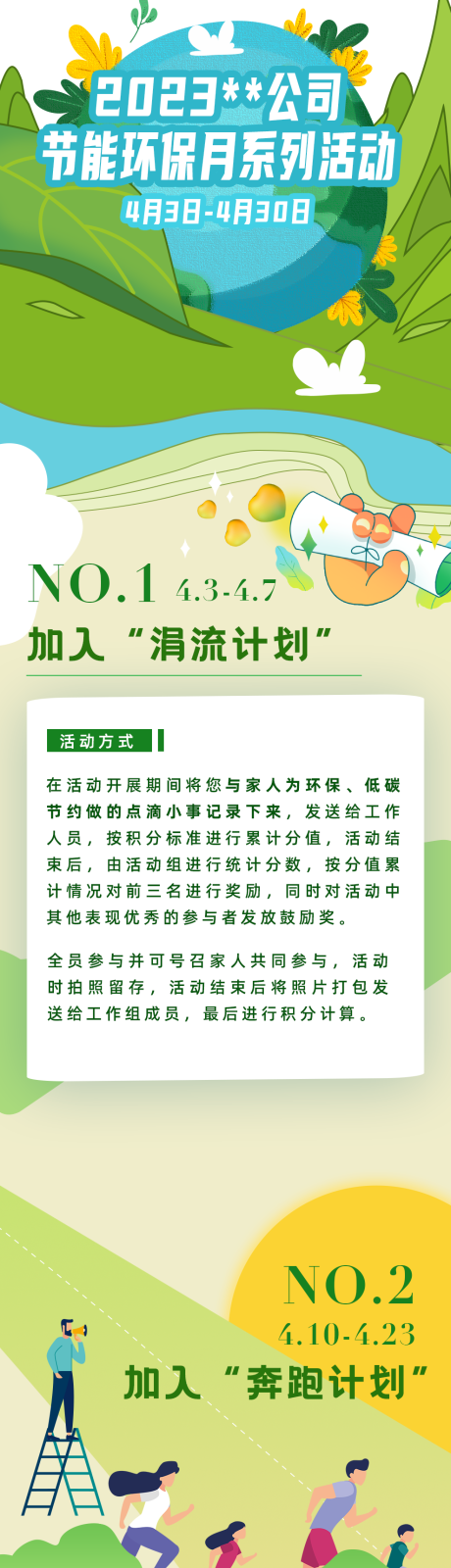 源文件下载【春季低碳环保活动创意长图】编号：81970016556849423