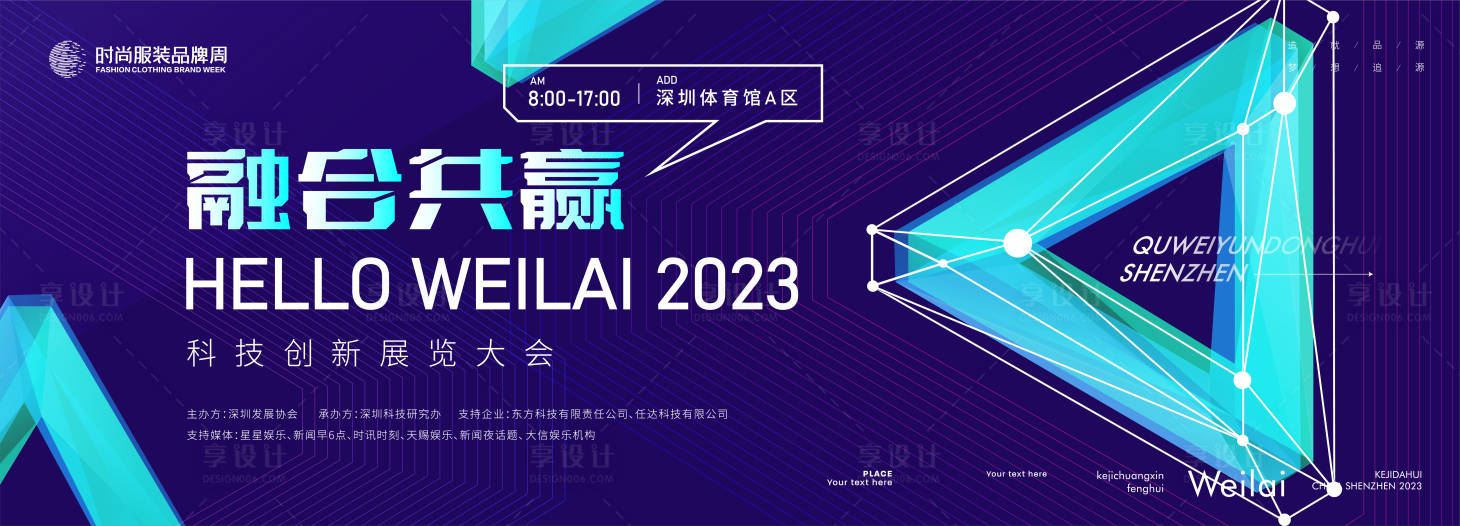 源文件下載【享設計】搜索編號：34480016686897141【科技創新交流大會幾何立體主畫面kv】