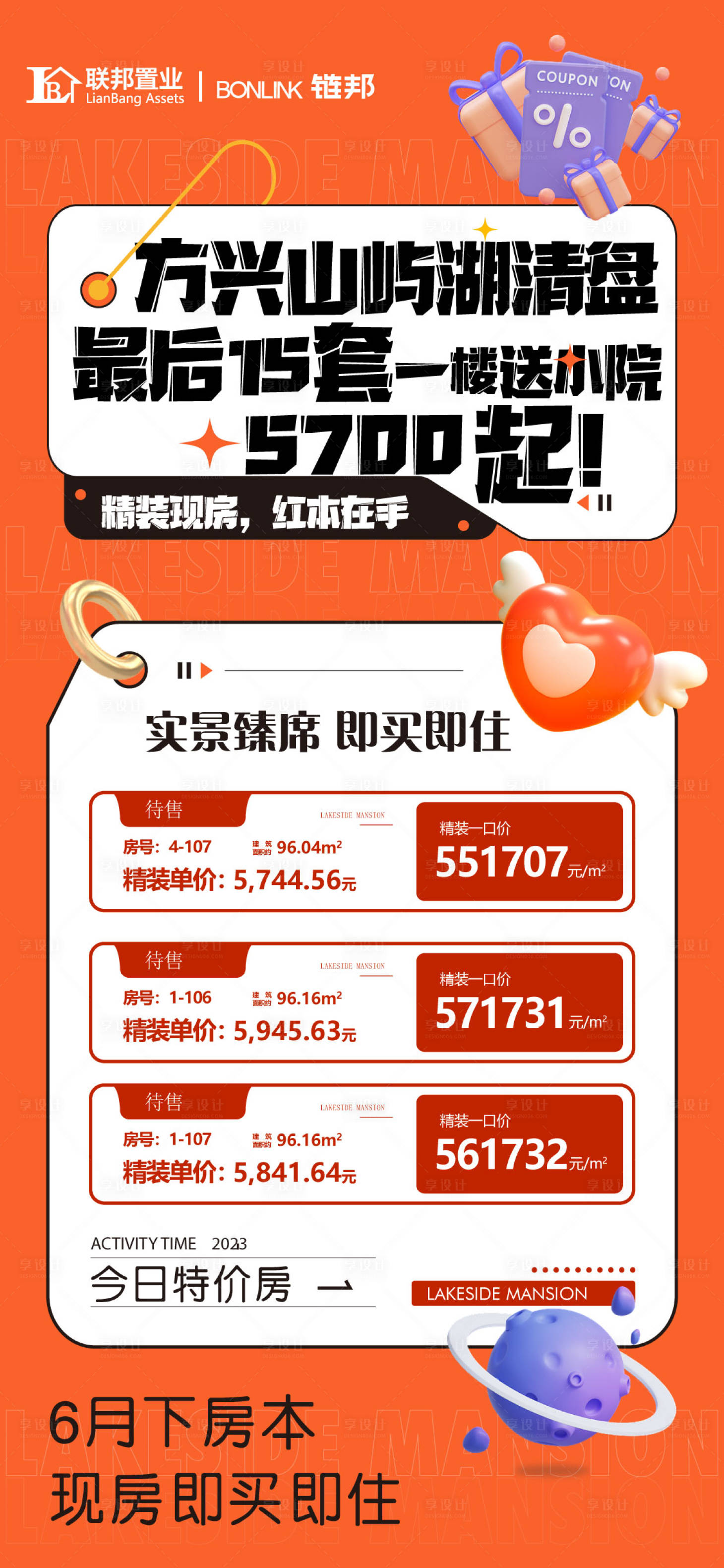源文件下載【享設(shè)計】搜索編號：88990016726331830【特價房】