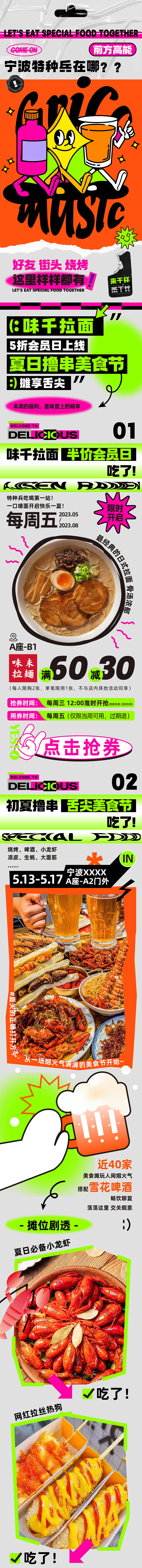 源文件下載【享設計】搜索編號：91350017025452918【美食特種兵】